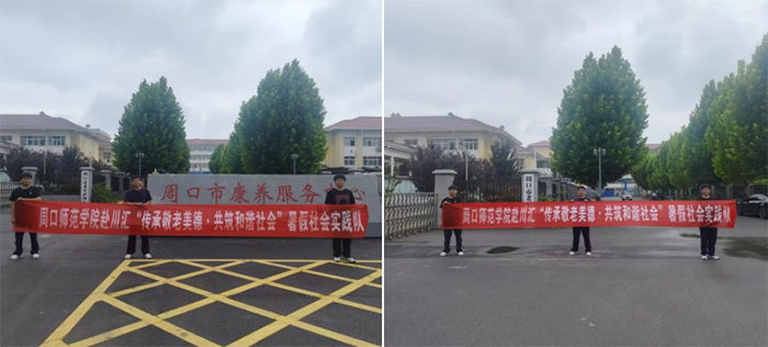 青春敬老行，情暖桑榆間|“傳承敬老美德，共筑和諧社會”暑期社會實踐隊多措并